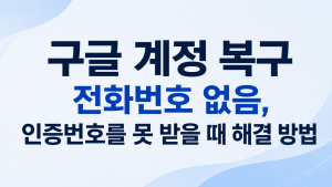https://support.google.com/accounts/answer/41078?hl=ko&co=GENIE.Platform%3DDesktop