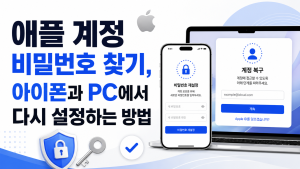 애플 계정 비밀번호 찾기