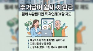 주거급여 월세 지원금