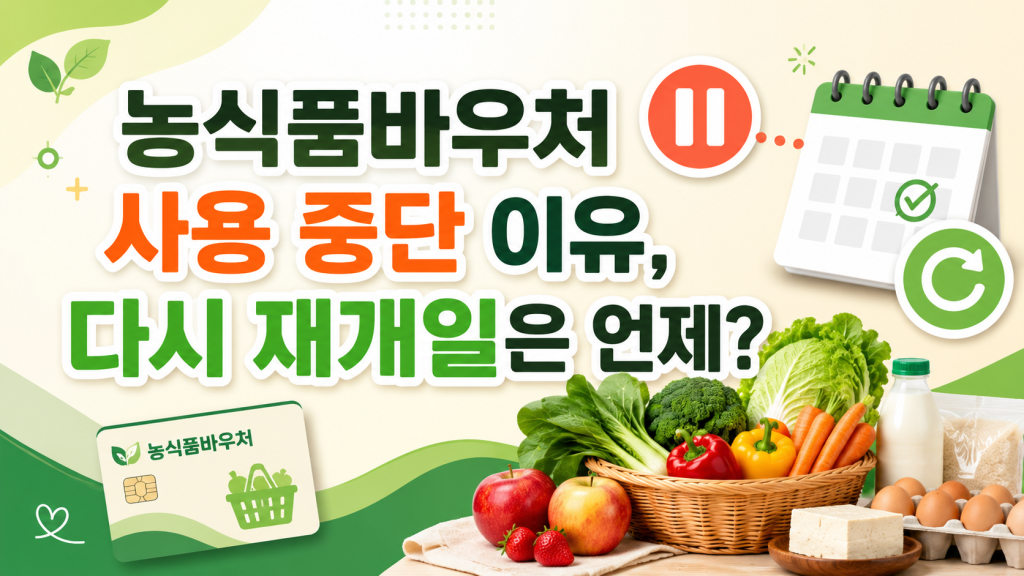 농식품바우처