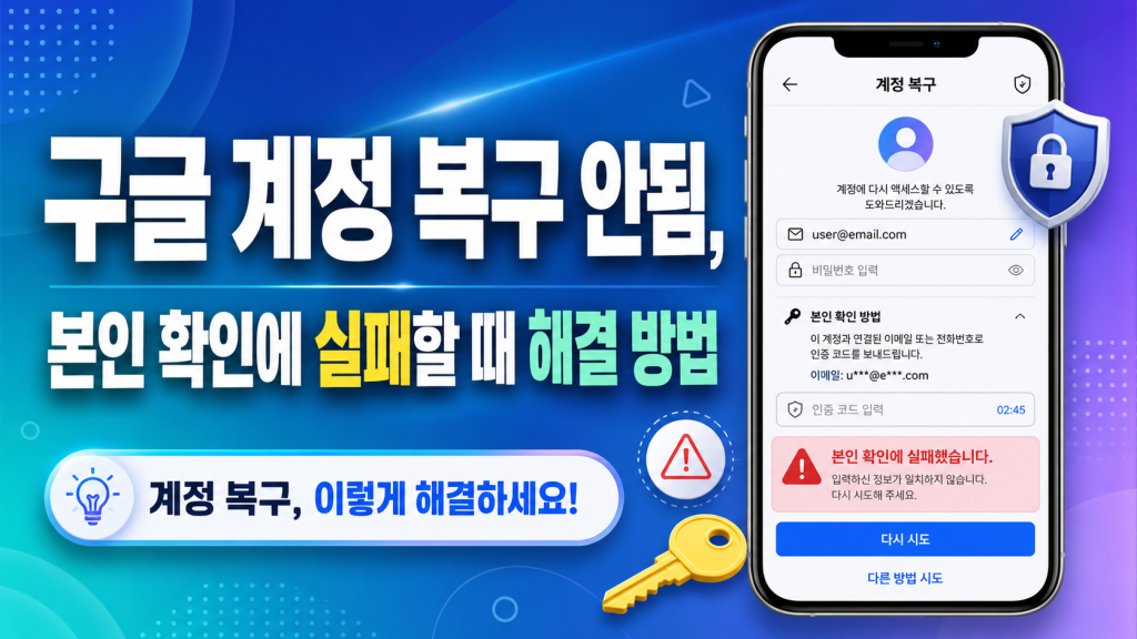 구글 계정 복구 안됨
