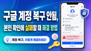 구글 계정 복구 안됨