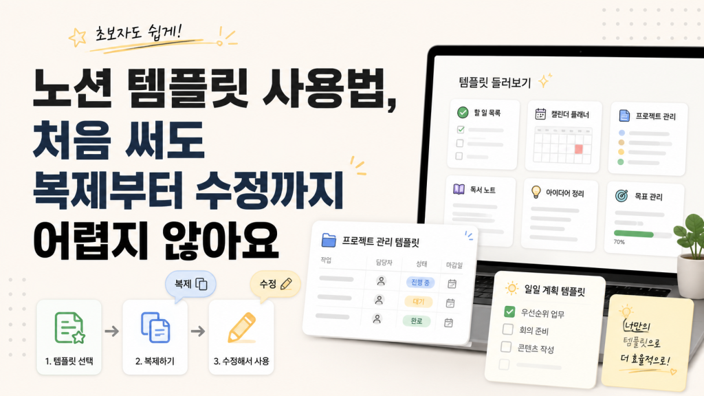 노션 템플릿 사용법