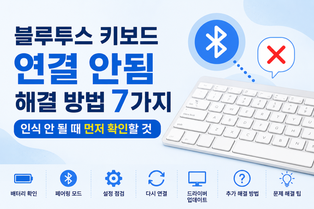 블루투스 키보드 연결 안됨