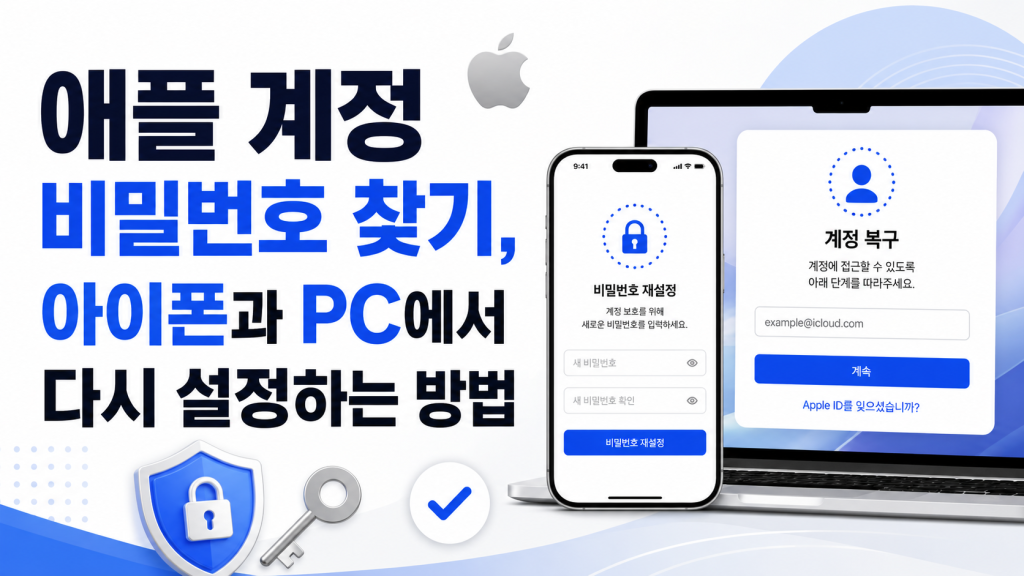 애플 계정 비밀번호 찾기