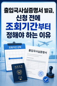 출입국사실증명서 발급