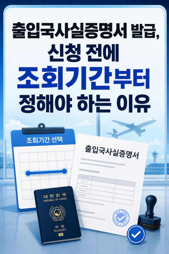 출입국사실증명서 발급